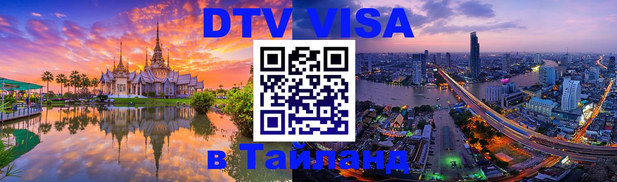 VISA в Тайланд для удалёнщиков Иерусалим VISA в Тайланд для удалёнщиков Иерусалим